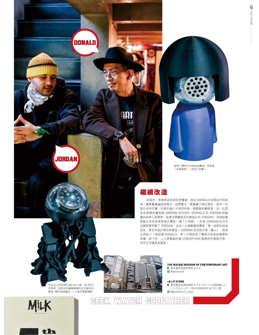 Watari-um / Collaboration — portfolio image 1